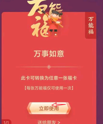 万能福卡怎么用?