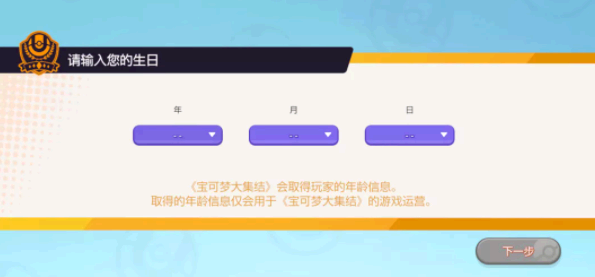 宝可梦大集结手游在哪里下载?