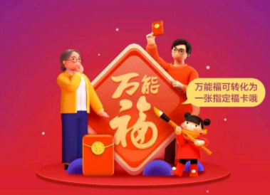 支付宝集福攻略2022 支付宝集福红包怎么提现