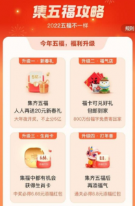 支付宝集福攻略2022 支付宝集福红包怎么提现