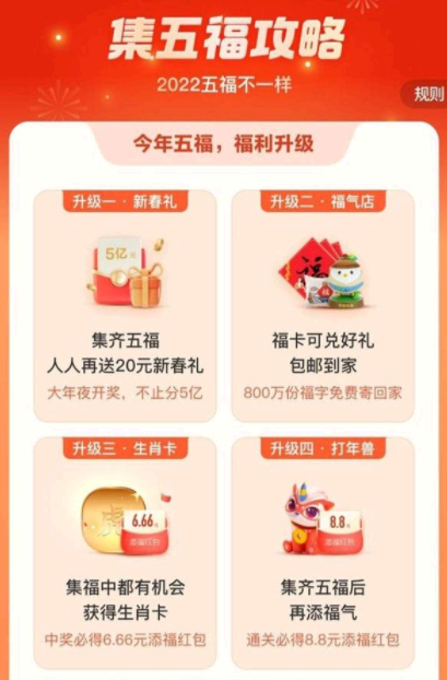 支付宝集福攻略2022