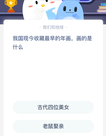 我国现今收藏最早的年画 画的是什么?