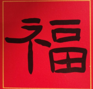 沾沾卡福字图片 沾沾卡怎么获得2022?