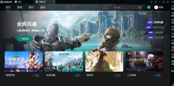 余烬风暴电脑怎么下载?