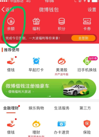 微博集卡红包怎么提现