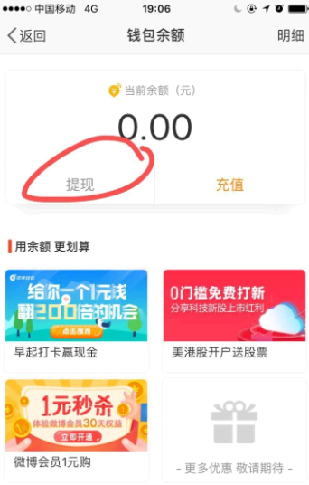 微博集卡红包怎么提现