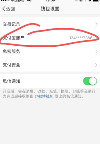 微博集卡红包怎么提现