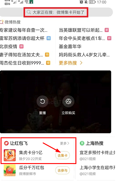 微博集卡2022攻略