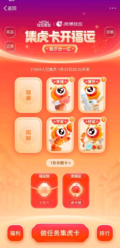 微博集卡2022攻略