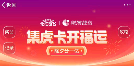 微博集卡2022攻略