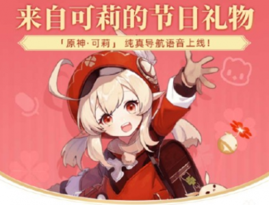 高德地图如何改语音包 高德地图原神可莉语音包设置教程