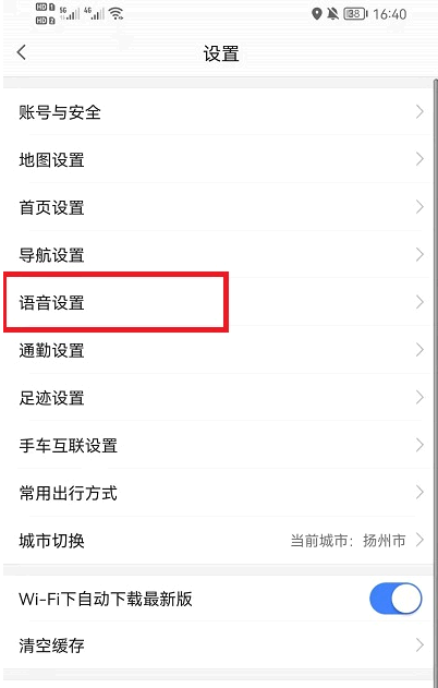 高德地图原神可莉语音包设置教程