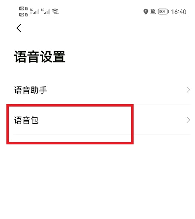 高德地图原神可莉语音包设置教程