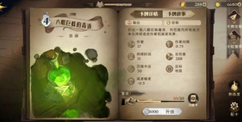 哈利波特魔法觉醒神奇动物体液是啥?