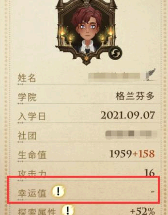 哈利波特魔法觉醒幸运值人物怎么加?