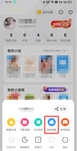 uc网盘会员免费领取2022