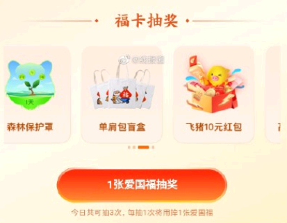 今年“集五福”活动还会继续火爆吗? 支付宝福气店玩法兑换攻略
