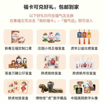 支付宝福气店玩法兑换攻略