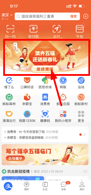 2022支付宝福气店在哪?