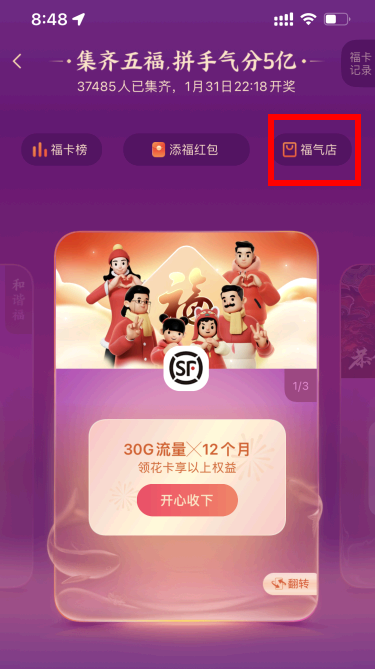 2022支付宝福气店在哪?