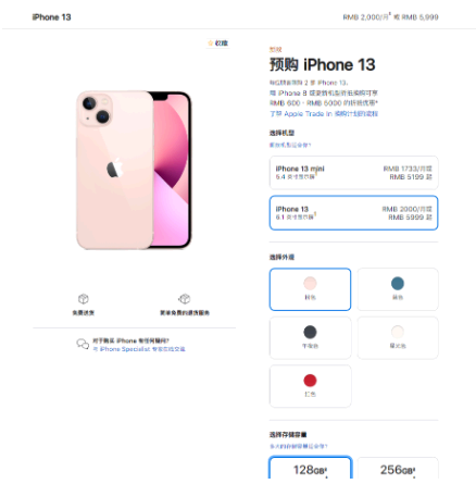 iPhone13换购计划安卓手机操作步骤