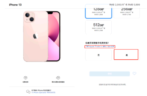 iPhone13换购计划安卓手机操作步骤
