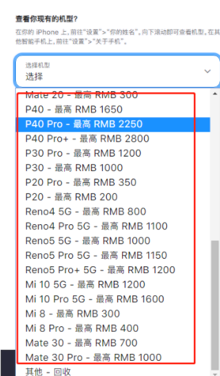 iPhone13换购计划安卓手机操作步骤