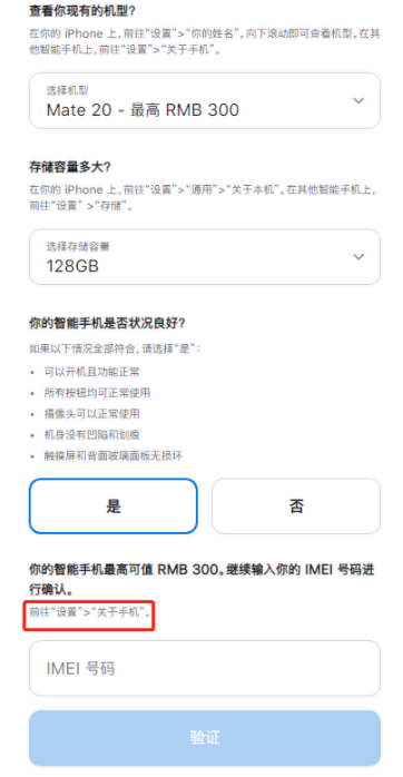 iPhone13换购计划安卓手机操作步骤