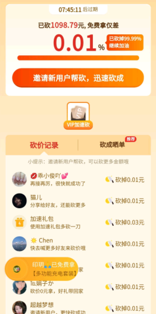 快手一分钱砍价助力成功截图是什么样的