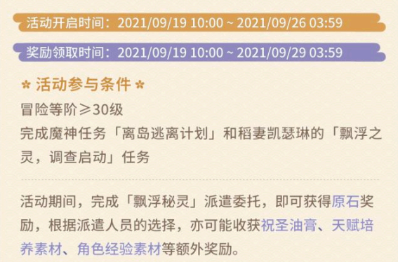 原神漂浮秘灵事前调查第五天攻略