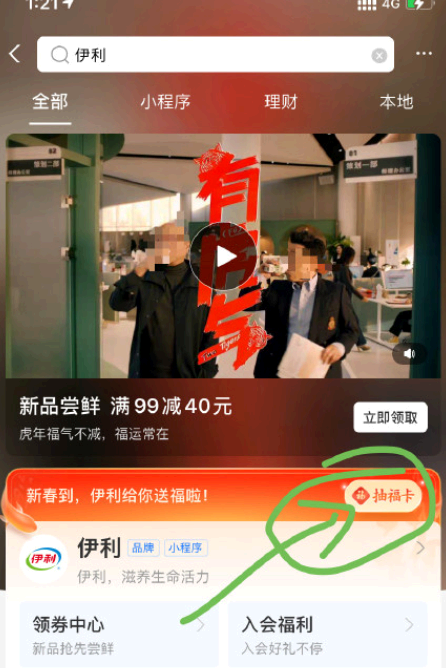 支付宝集五福攻略