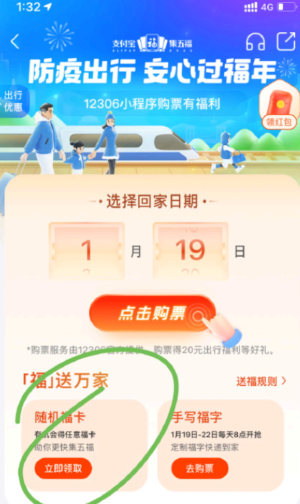 支付宝集五福攻略