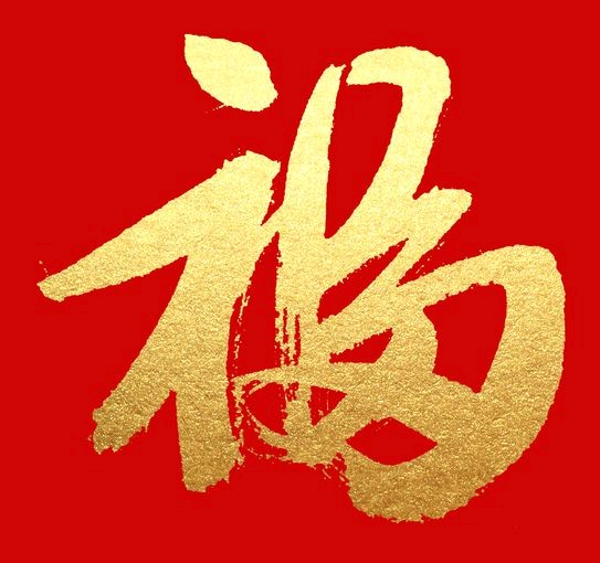 敬业福图片2022