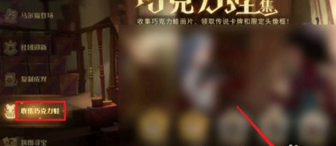 哈利波特巧克力蛙怎么交换?
