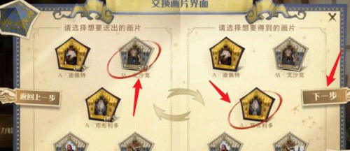 哈利波特巧克力蛙怎么交换?
