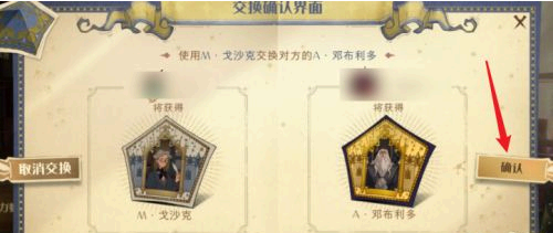 哈利波特巧克力蛙怎么交换?
