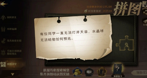哈利波特巧克力蛙NPC9.23位置在哪?