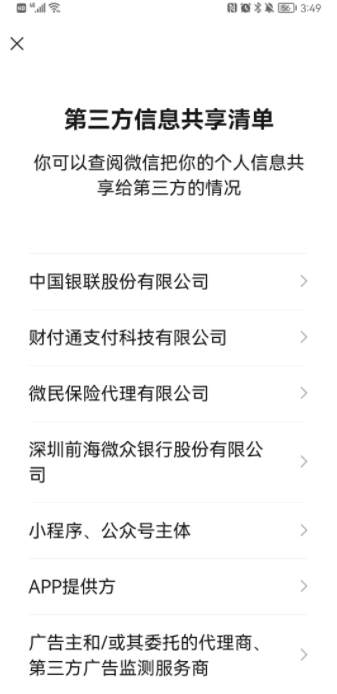 微信支付变成了服务?