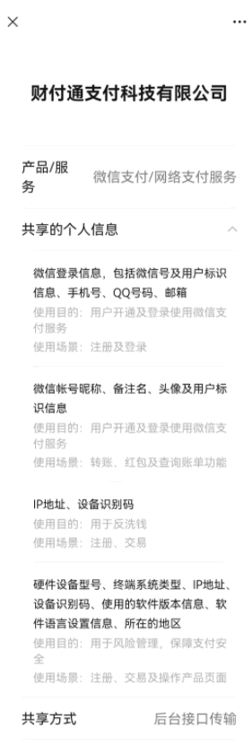 微信支付变成了服务?