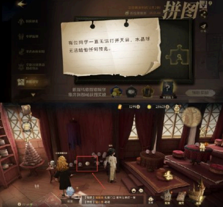 哈利波特拼图寻宝9.23位置在哪?