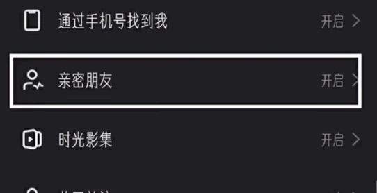 快手恋人关系怎么设置?