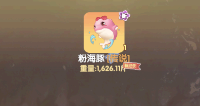 摩尔庄园粉海豚无需渔网玄学攻略 摩尔庄园粉海豚一天能钓几只?