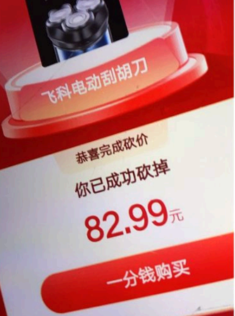 拼多多砍价免费拿攻略