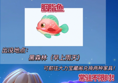 摩尔庄园胭脂鱼出没时间地点分享 摩尔庄园胭脂鱼怎么钓？在哪钓？