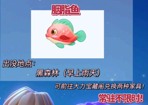 摩尔庄园胭脂鱼出没时间地点分享