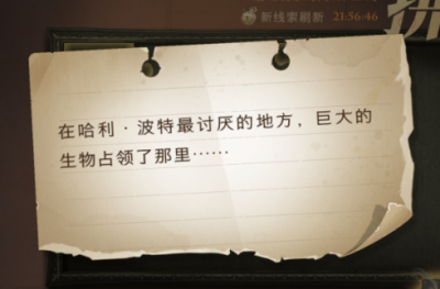 利波特巧克力蛙npc9.22第八天位置分享 哈利波特最讨厌的地方在哪？