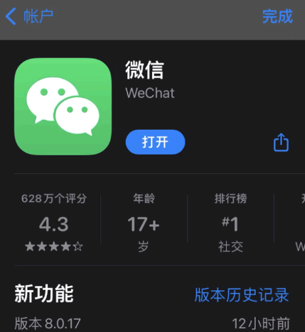 iOS微信8.0.17更新了什么内容