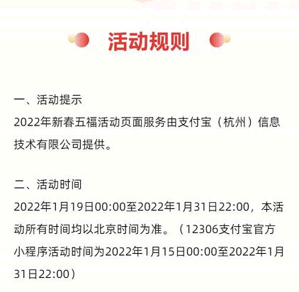 支付宝集五福有什么奖励