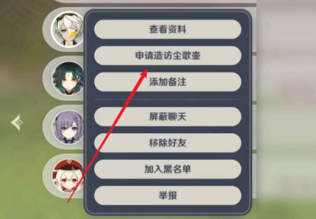 原神怎么进入别人的尘歌壶