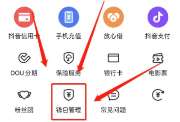 抖音极速版怎么解绑支付宝账号